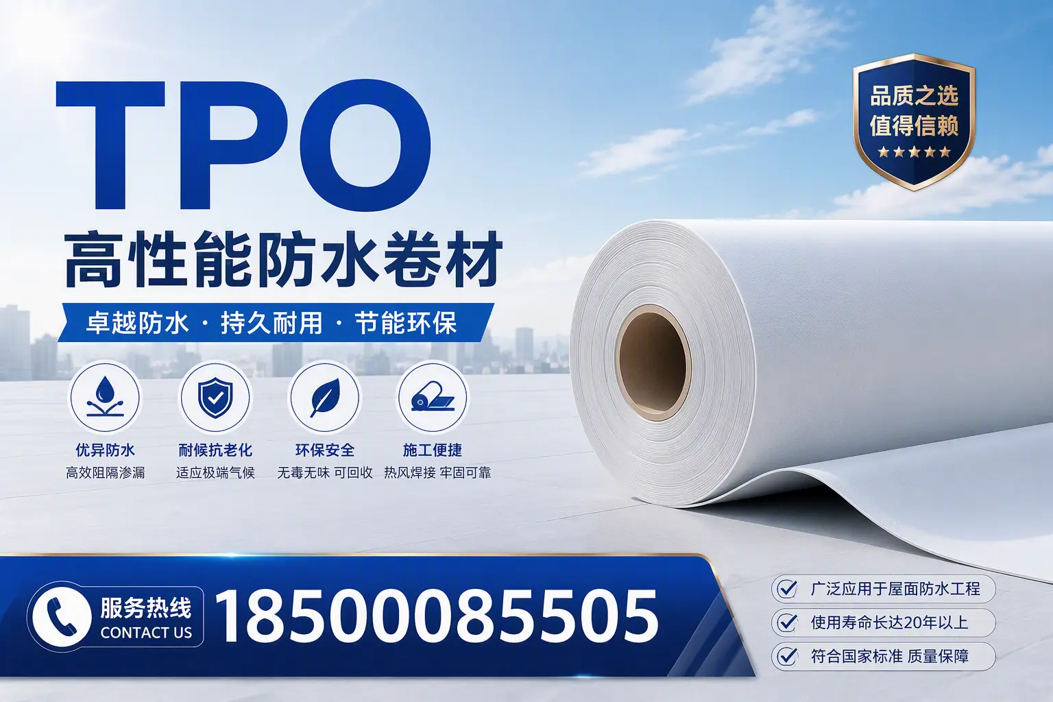 TPO材料的环保特性及其在厦门的应用